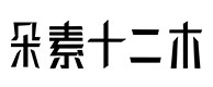 固安30